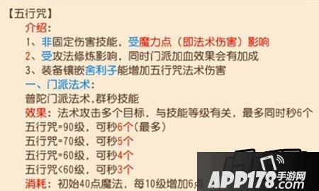 梦幻西游手游普陀治疗量因素分析