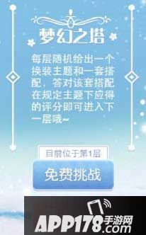 暖暖环游世界梦幻之塔