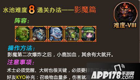 刀塔传奇预言之池攻略