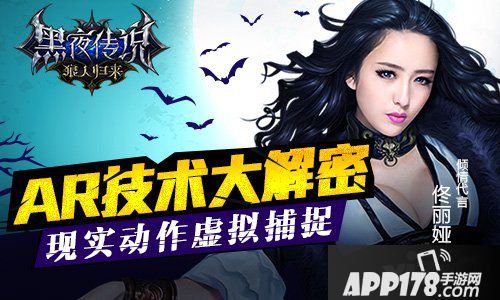 黑夜传说之狼人归来ar技术