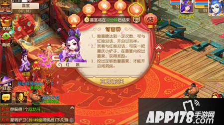 梦幻西游手游摆喜宴