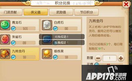 梦幻西游手游侠义值