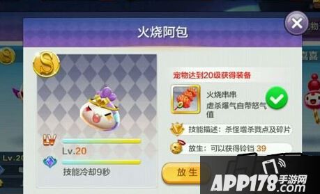 火烧阿包满级属性