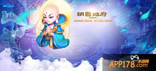 梦幻西游手游阴曹地府