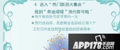 奇迹暖暖微信预约