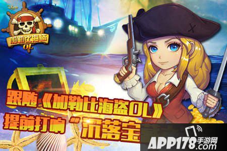 加勒比海盗OL公测 加勒比海盗OL什么时候公测 加勒比海盗OL官网