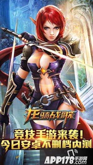 龙骑战歌安卓