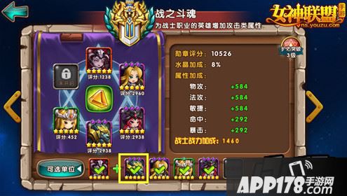 女神联盟手游  符文加成策略