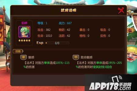 推倒三国萌妹攻略