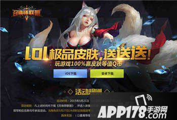 召唤师联盟皮肤