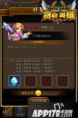 贪食英雄装备打造