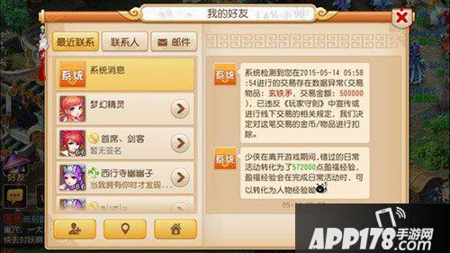 梦幻西游手游转移金币