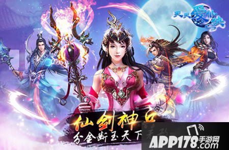 为PK而生 《天天爱仙侠》挑战达人系统新鲜出炉