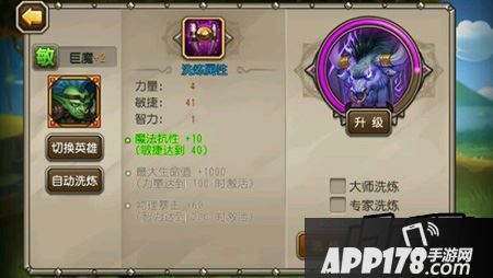 刀塔传奇巨魔洗炼