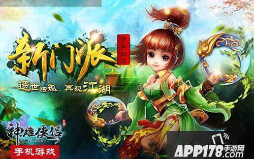 神雕侠侣独孤剑派