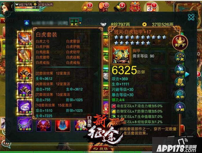 装备养成乐趣多