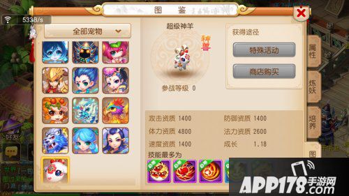 梦幻西游手游宝宝成长和资质