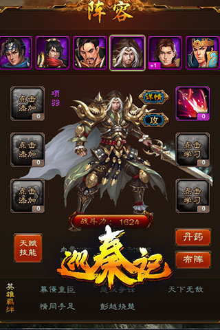 巡秦记游戏截图