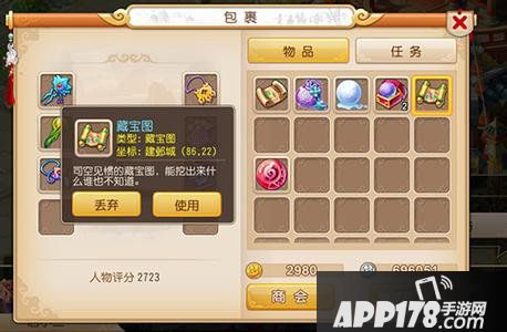 梦幻西游手游藏宝图