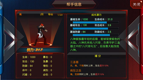 图4 《功夫格斗》八神庵