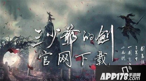 三少爷的剑下载