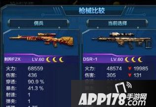 全民突击DSR-1属性