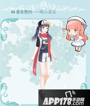 奇迹暖暖暖心套装