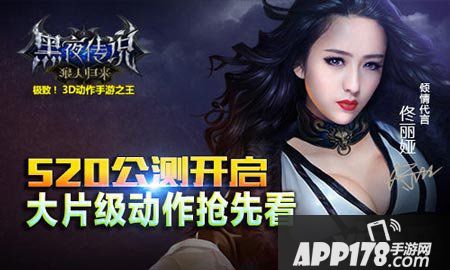 黑夜传说之狼人归来公测