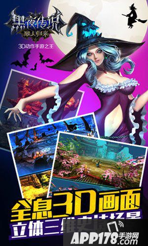 黑夜传说公测