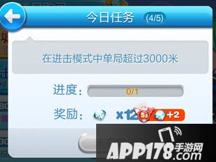 天天酷跑每日任务