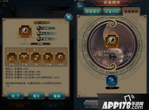 新仙剑奇侠传装备精炼