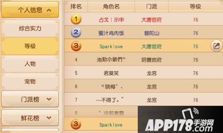 梦幻西游手游冲榜攻略