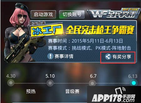全民突击枪王争霸赛
