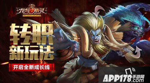 龙与精灵玩法