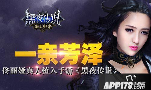 黑夜传说佟丽娅