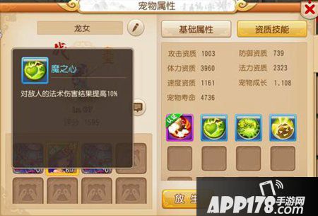 梦幻西游手游人物属性