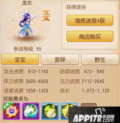 梦幻西游手游龙女