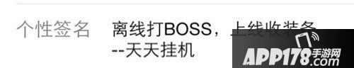 天天挂机签名