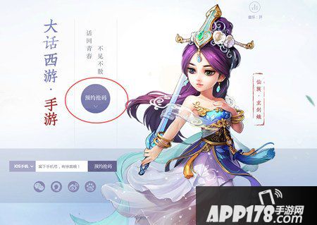 大话西游手游激活码