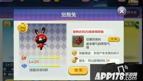 天天风之旅觉醒兔怎么获得