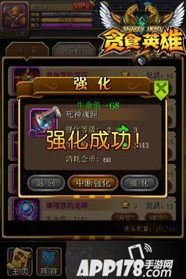 贪食英雄装备打造