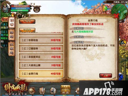 卧虎藏龙ol系统