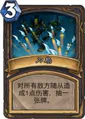 炉石传说刀扇