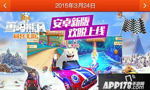 熊出没之雪岭熊风手游