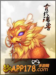 梦幻西游手游古代瑞兽