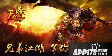 众志成城《天尊》同心协力共建帮会