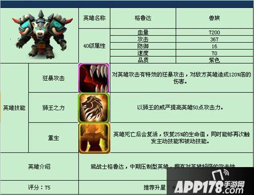 战塔英雄兽族英雄