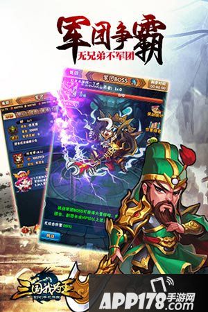 三国我为王ios
