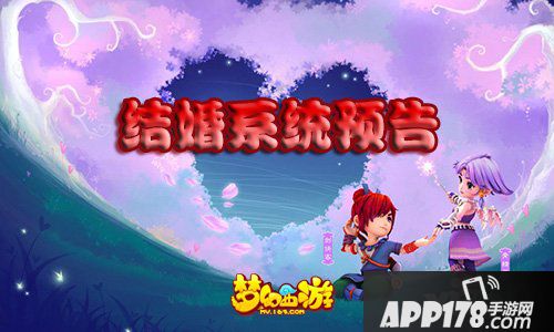 梦幻西游手游结婚