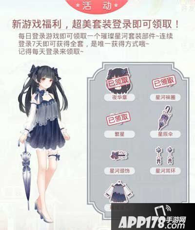 奇迹暖暖璀璨星河